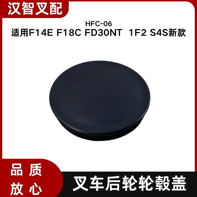 三菱 F14E F18C FD30NT S4S 1F2 叉车转向后轮毂盖 93443-00700