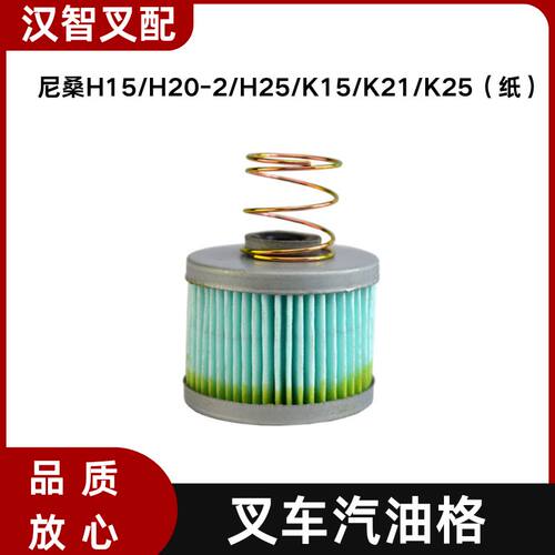 尼桑H15/H20-2/H25/K15/K21/K25 汽油格 滤芯 20801-02061