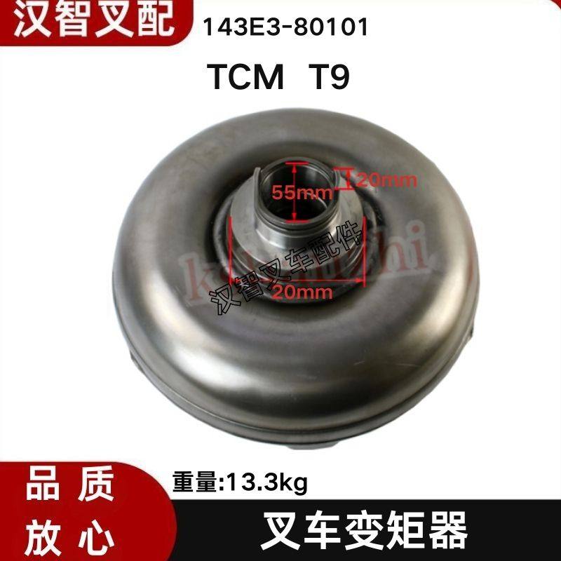 TCM T9 叉车配件变矩器耦合器 143E3-80101,搬运/仓储/物流设备,叉车配件,淘宝优惠券,粉丝福利购,淘宝优惠卷