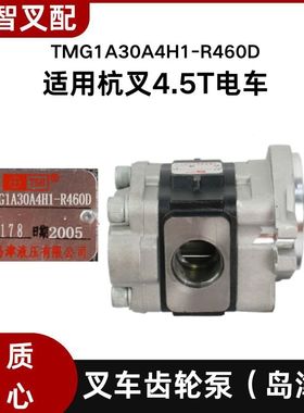 叉车齿轮泵岛津 液压泵TMG1A30A4H1-R460D 适用杭叉4.5T电车