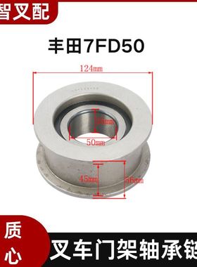 丰田7FD50 叉车门架轴承链轮 63131-31620-71