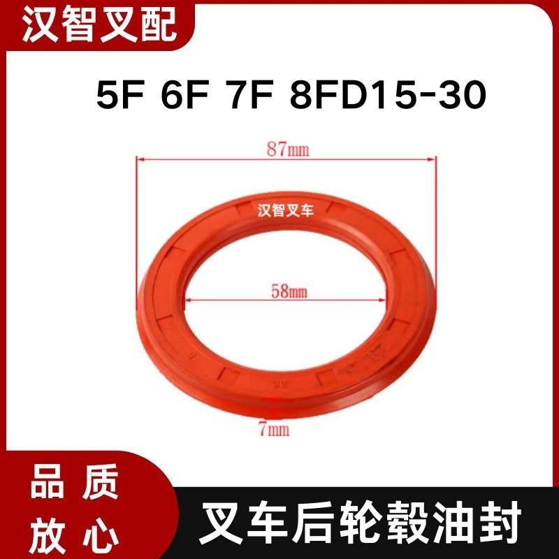 丰田5F 6F 7F 8FD15-30 叉车后轮毂油封 58*87*7  43821-22000-71