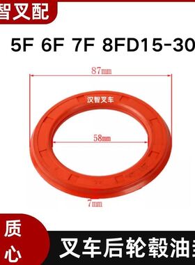 丰田5F/6F/7F/8FD15-30 叉车后轮毂油封 58*87*7  43821-22000-71