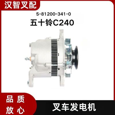 五十铃 C240  叉车发电机 外扇12V  5-81200-341-0