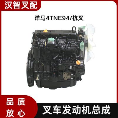洋马4TNE94/杭叉 叉车发动机总成 4TNE94L-BSRTLC 适用叉车挖机等