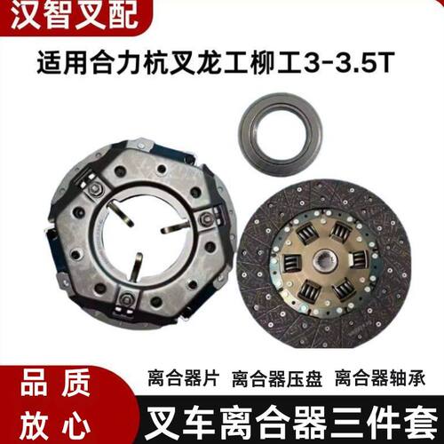 叉车离合器片 压盘 分离轴承铁流三件套适用合力杭叉龙工3-3.5吨