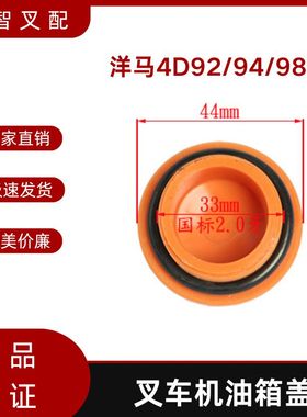 叉车加机油盖 YM124160-01751适用洋马4D92/94/98E 发动机油箱盖