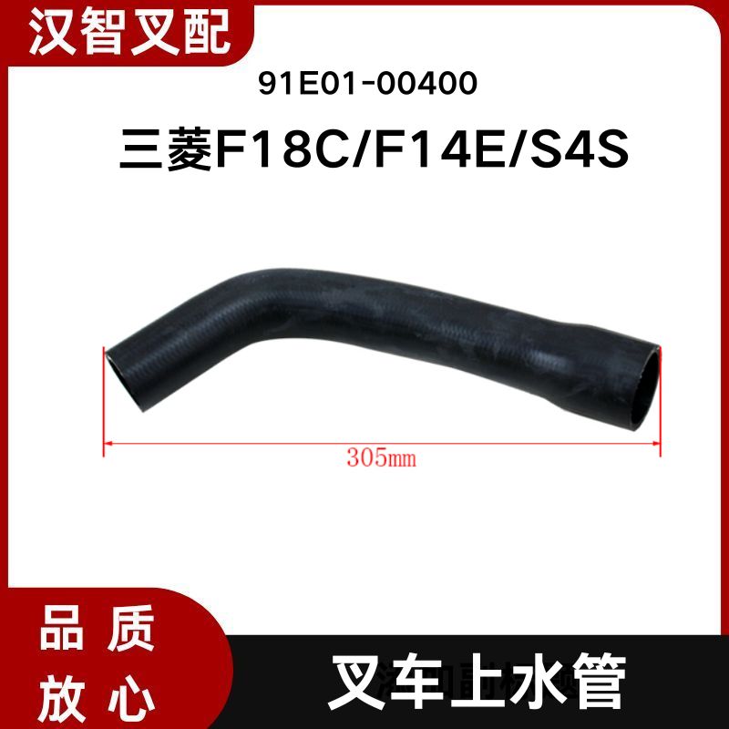 三菱叉车 F14E F18C S4S 水箱上下水管 91E01-00500 91E01-00400