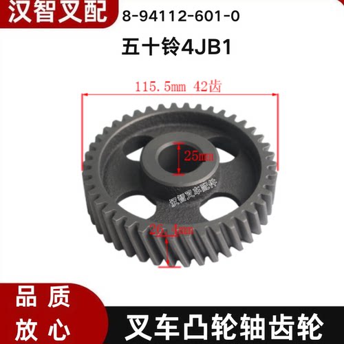 五十铃4JB1 叉车发动机配件凸轮轴齿轮  8-94112-601-0