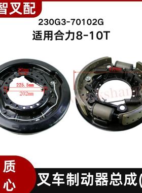 合力8-10T 制动器总成制动蹄片刹车盘总成 230G3-70102G/70112G