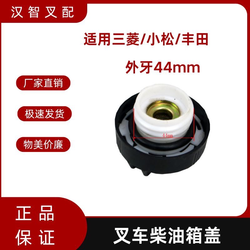 三菱  小松  丰田 叉车配件 柴油箱盖 23320-23600-71