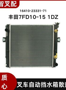 丰田叉车7FD10-15 1DZ水箱散热器自动挡液力16410-23331-71
