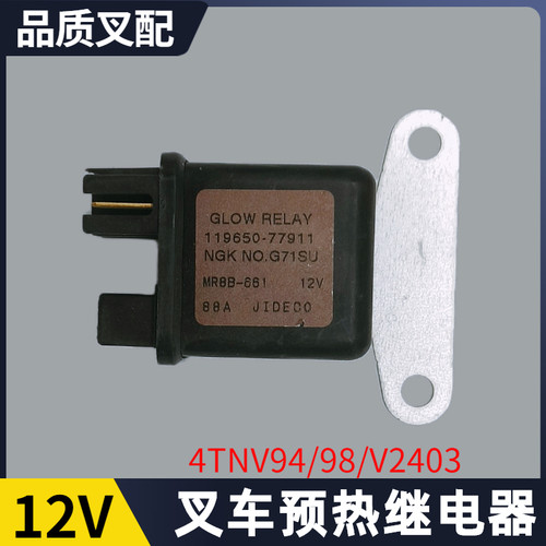 洋马4TNV94发动机配件预热继电器