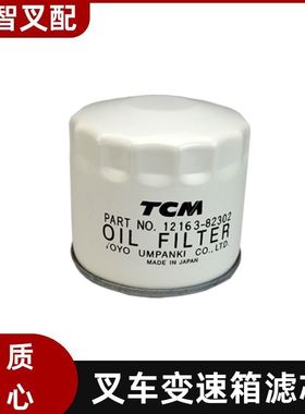 海斯特 H3.00DX TCM 3吨波箱油格变速箱滤芯 12163-82302