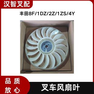 1ZS 丰田8F 16361 26600 叉车风扇叶 1DZ