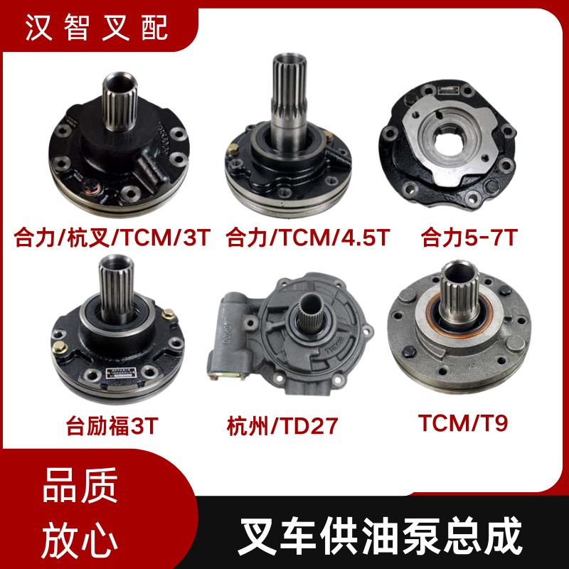 叉车供油泵总成适用合力杭州台励福TCM叉车配件 波箱行走油泵总成