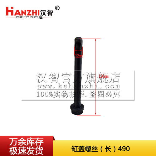 缸盖螺丝适用于合力杭州叉车配件