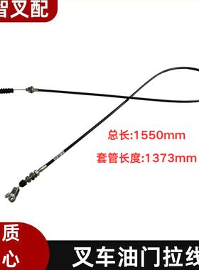 TCM T6 C240 叉车油门拉线 油门拉索 242F5-22001