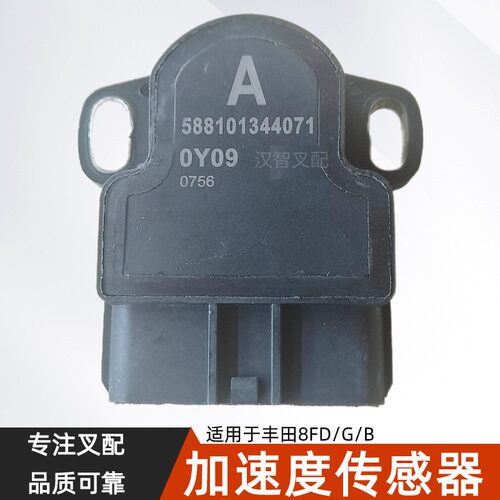 丰田8FD/G/B10-30 电动叉车配件加速器传感器58810-13440-71