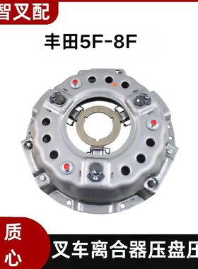 丰田5-8F叉车 3爪 离合器压盘压板31210-22020-71 31210-23660-71