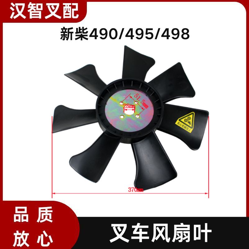叉车风扇叶490B-41100 新柴490/495/498 适用杭叉合力龙工3 3.5T
