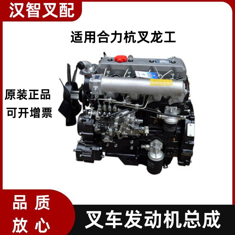 叉车发动机总成 合力杭叉龙工配新柴C490BPG 4D27G31 全柴QC490GP