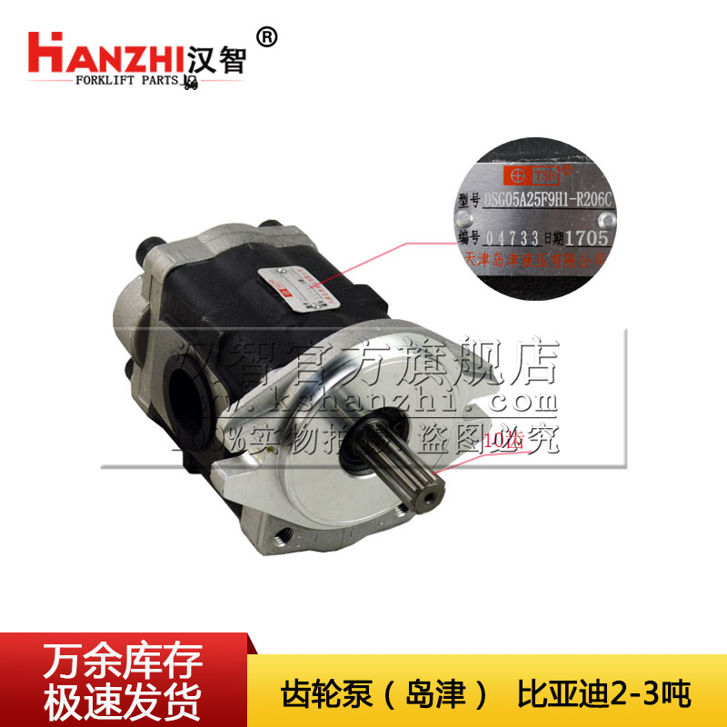 比亚迪电动叉车齿轮泵岛津液压泵