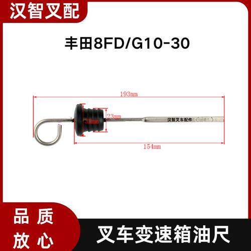 丰田叉车配件 8FD\G10-30 变速箱波箱油标尺 32604-26610-71