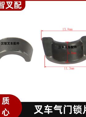 丰田5F 6F 7F 8F 1DZ 1ZS 叉车气门锁片 90913-03950-71