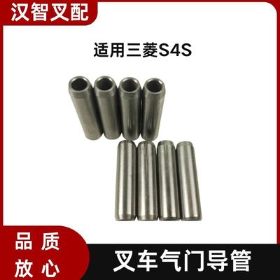 三菱S4S 叉车发动机气门导管 13212-54T01