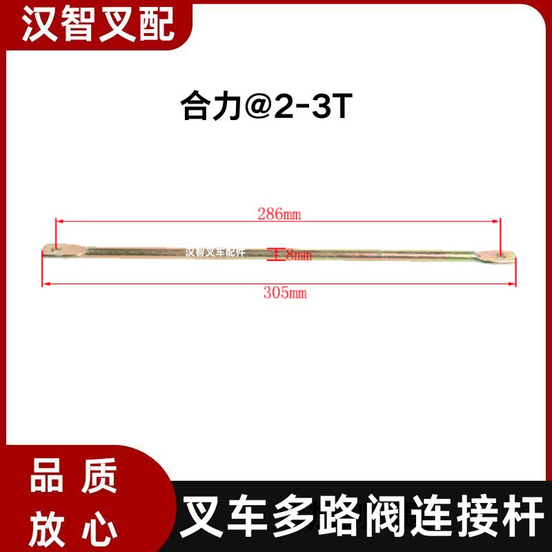 叉车配件 多路阀操纵杆连接杆 合力@#2-3T A22A7-4200