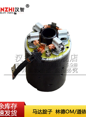 叉车马达腚子131312适用林德OM道依茨叉车起动机配件马达定子线圈