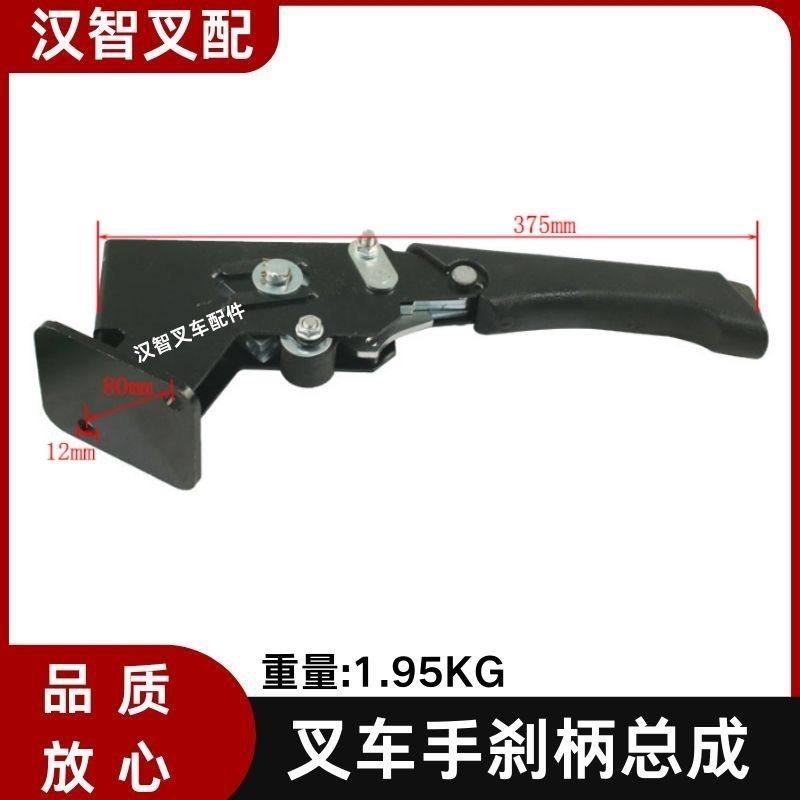 BYD比亚迪1-3.5吨 电动叉车带自锁手刹手制动手柄总成