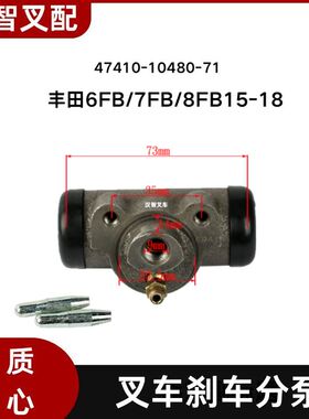 丰田 6FB/7FB/8FB15-18 叉车刹车制动分泵 47410-10480-71