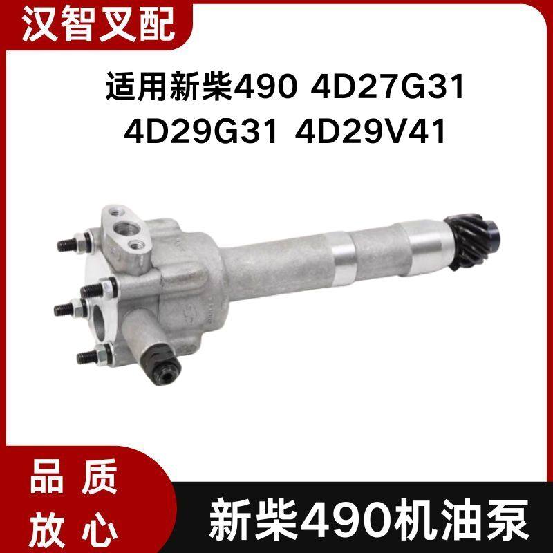 新柴C490BPG机油泵 490B-31000 12齿 适用A490 4D29G31 4D27G31,搬运/仓储/物流设备,叉车配件,淘宝优惠券,粉丝福利购,淘宝优惠卷