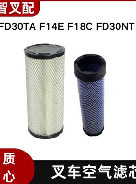 三菱FD30TA F14E F18C FD30NT S4S 叉车空气格滤芯 91E61-00112