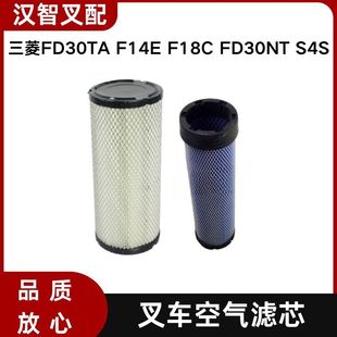 三菱FD30TA F14E F18C FD30NT S4S 叉车空气格滤芯 91E61-00112