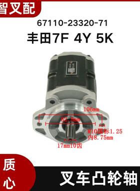 丰田7F 4Y 5K 叉车齿轮液压泵 67130-33330-71