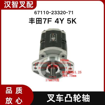 丰田7F 4Y 5K 叉车齿轮液压泵 67130-33330-71