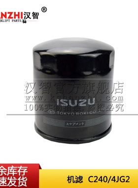 叉车机滤8-97049707-1适用五十铃C240 4JG2叉车机油格机油滤清器