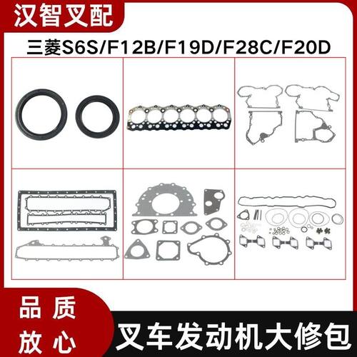 三菱S6S/F12B/F19D 叉车发动机配件大修包  全车垫32B94-01070