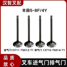 丰田5-8F/4Y 叉车进气门13711-76012-71  排气门13715-76014-71