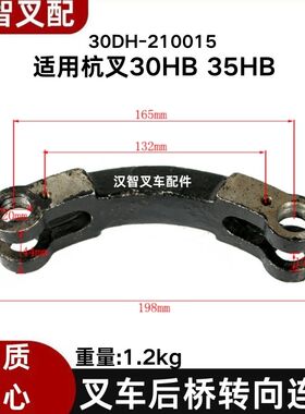 叉车配件后桥转向连杆 方向拉杆 30DH-210015 适用杭叉30HB