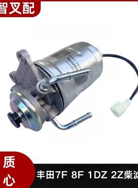 丰田叉车配件 7F 8F 1DZ 2Z  柴油格 柴油滤芯总成23300-23440-71