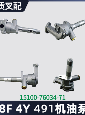 叉车机油泵适用于丰田8F4Y叉车发动机配件15100-76034-71大修油泵