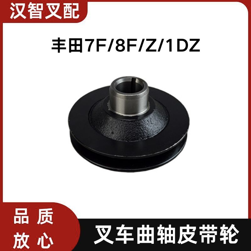 丰田 7F 8F  Z  1DZ  曲轴皮带轮 13471-UC050   13471-78205-71