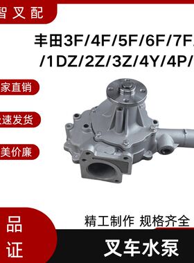 叉车水泵适用于丰田5F8F 1DZ 4Y 2Z叉车配件发动机冷却泵底座总成