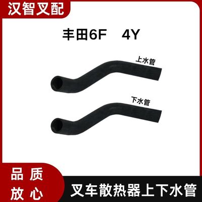 6F  4Y丰田叉车水箱上下水管 16511-23621-71  16512-23620-71