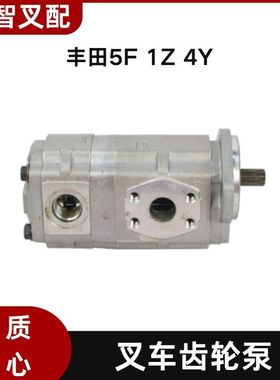 5F 1Z 4Y 双段丰田叉车配件液压齿轮泵 67110-23861-71