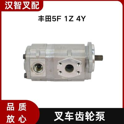 5F 1Z 4Y 双段丰田叉车配件液压齿轮泵 67110-23861-71